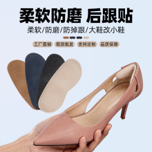 高跟鞋后跟贴防磨脚防掉跟鞋贴休闲鞋调码鞋大改小半码垫脚跟大号