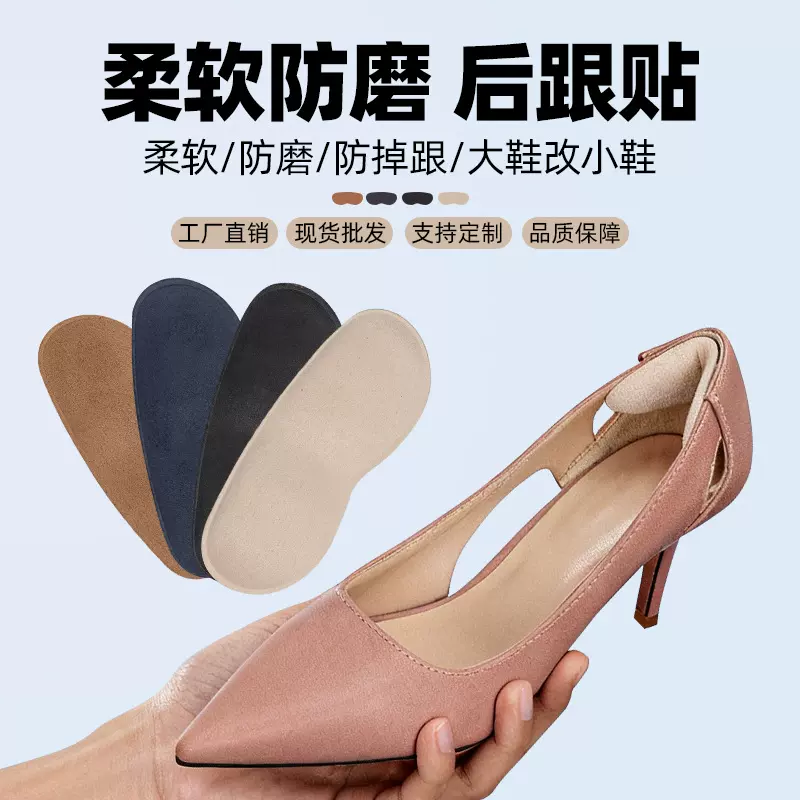 高跟鞋后跟贴防磨脚防掉跟鞋贴休闲鞋调码鞋大改小半码垫脚跟大号