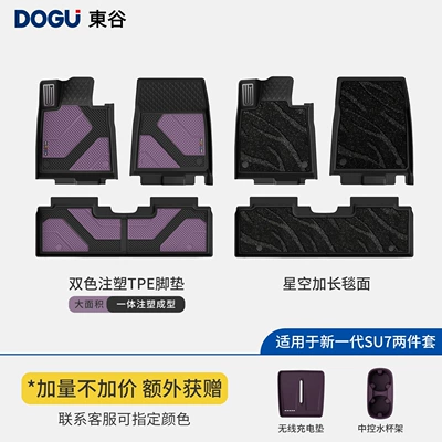 DOGU Donggu all-TPE car floor Ayaqaltılar (Kovriklər) - misty-purplenew-generation-su7-injection-molded-tpe-two-tone-floor-mats-starry-sky-extended-carpet