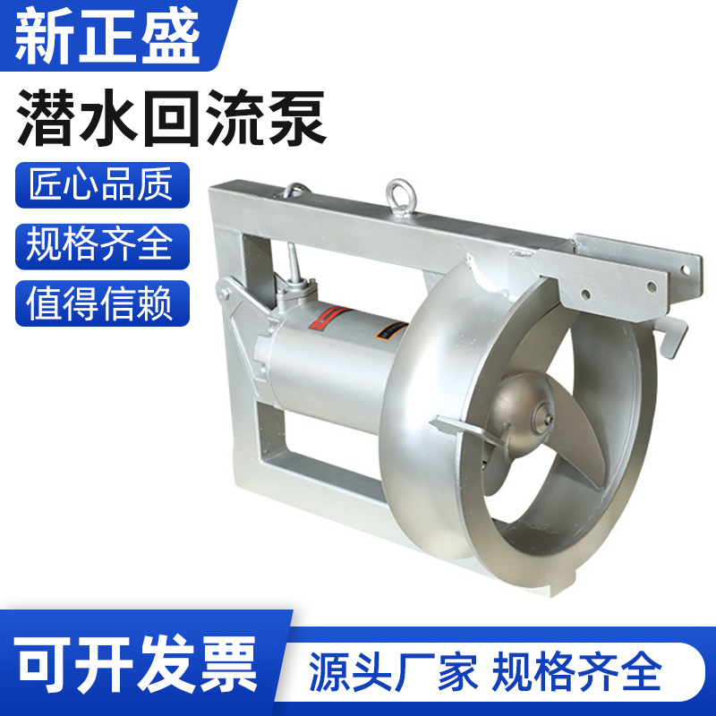 定制不锈钢污泥回流泵QJB-W 潜水回流泵大流量反硝化混合液回流泵