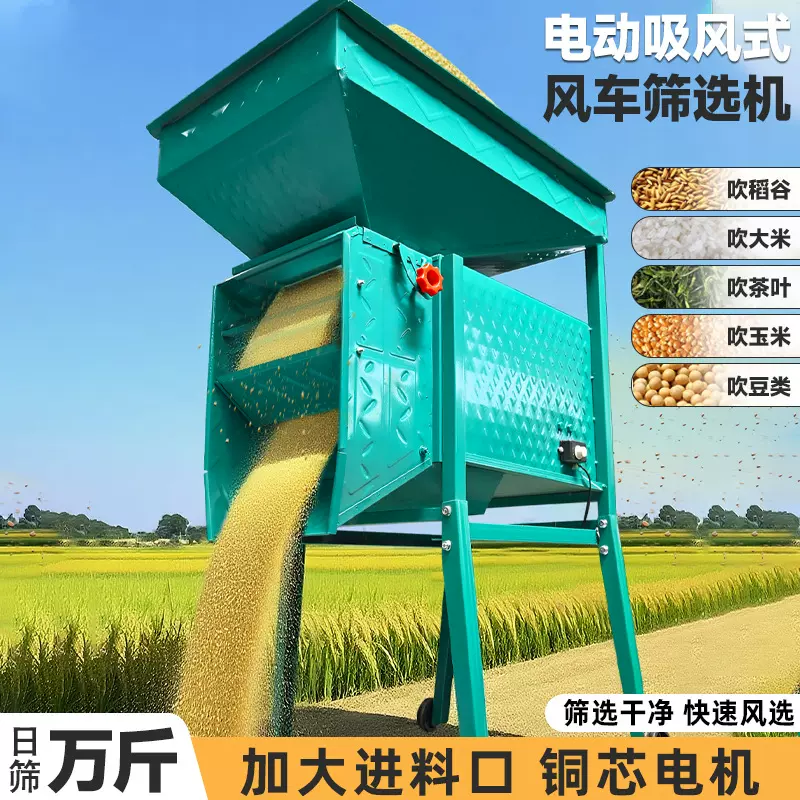 农用风粮电动风车风选机小型扬场机清粮油菜籽稻谷风斗粮食筛选机
