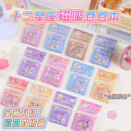新品十二星座mini磁吸豆豆本创意磁吸四折叠设计儿童磁吸安静书
