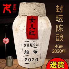 女儿红绍兴黄酒2020年花雕糯米酒46斤半干型16度坛装可收藏保存