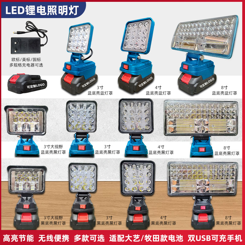 牧田大艺通用锂电池LED高亮度照明工作灯超亮强光led工作灯泛光灯