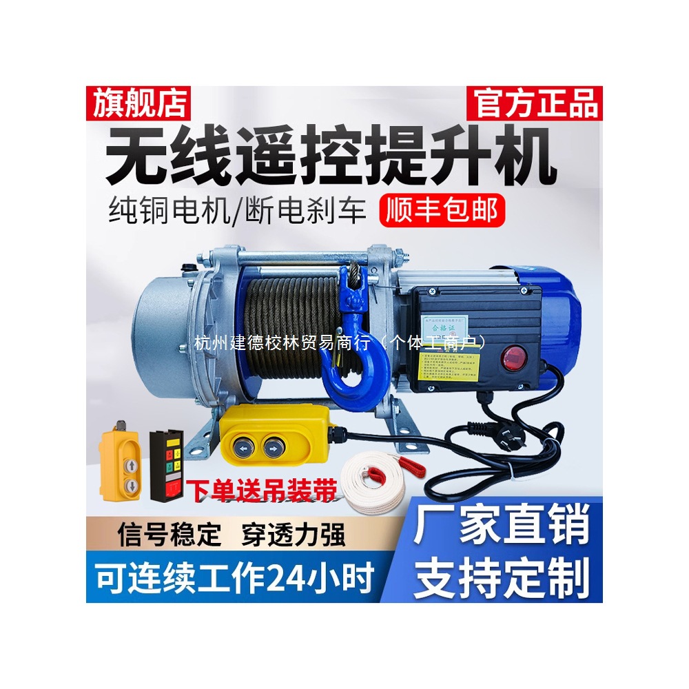 1吨2吨3吨无线遥控吊机卷扬机拉电缆放线220v提升机380v电动葫芦