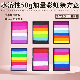 New Children's Facial Painting Pigment 50g Rainbow Strip Children's Facial Pigment Water Soluble Painting Face Stall Essential
