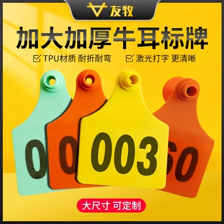 友牧耳标号牌加大加厚牛耳标带字无字二维码牛耳牌兽用耳标
