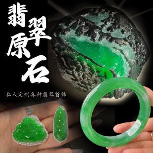 Bracelet Pendant Processing, Private Customization, Burmese Natural Jadeite Rough Jade Wool, Ice Seed Floating Flowers, Support for Re-Inspection