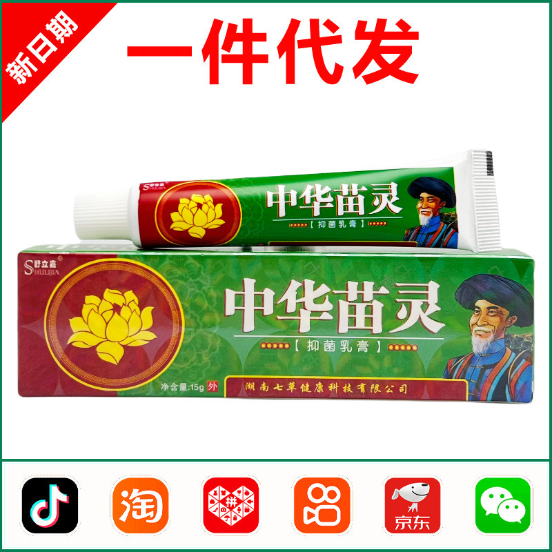 Shulijia Chinese Miao Ling Antibacterial Cream 15g 0883