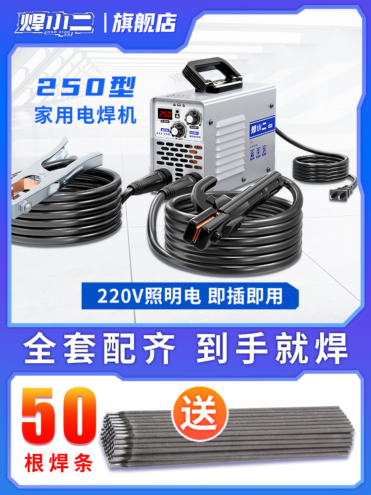 250迷你电焊机220v家用380v工业级315便携式手持小型