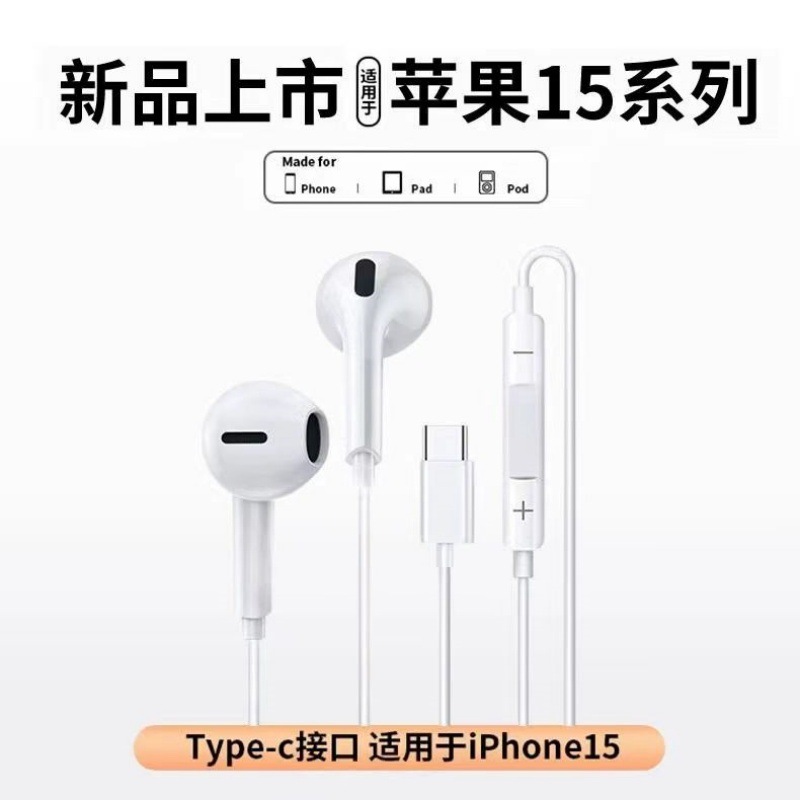 Suitable for Apple 17/15/16/14 In-Ear Earbuds Type-C Wired Mobile Phone with In-Line Control for iPhone