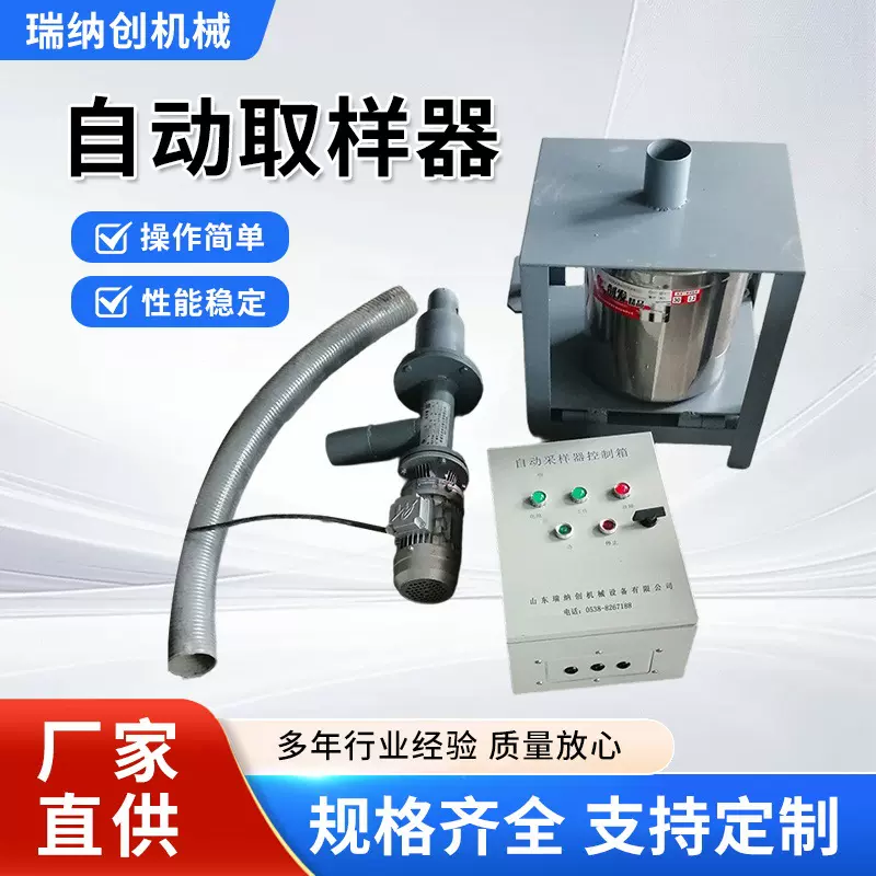 粉料取样机非标定制新型便携式水泥粉料粉末状物自动连续取样器