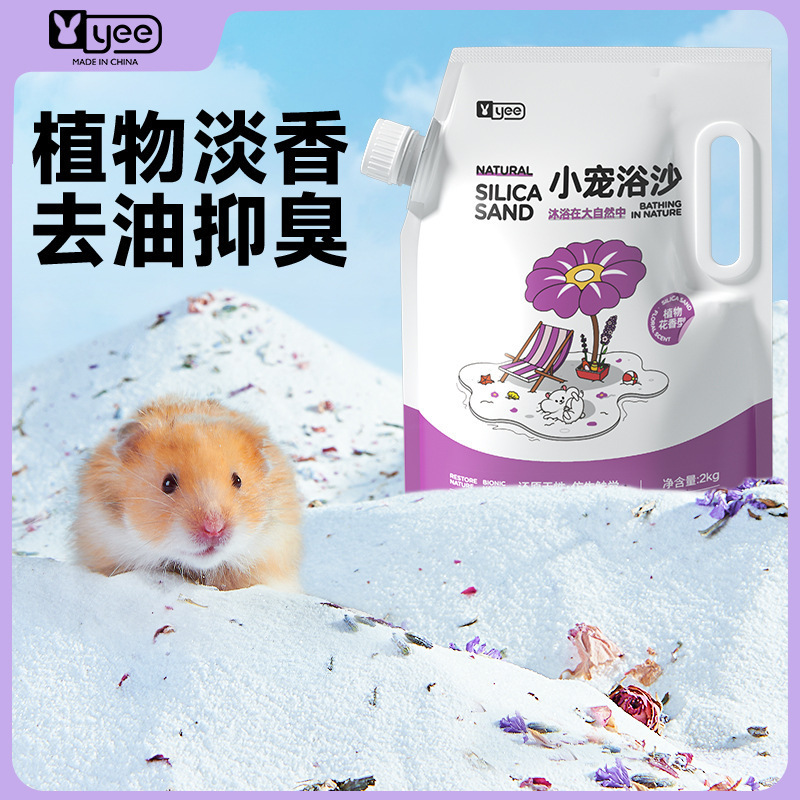 Yee Hamster Bath Sand Floral Version Chinchilla Bath Special Set Sterilization Bath Sand Golden Bear Supplies