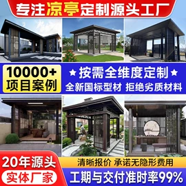 亭子;景观工程项目;服务商品