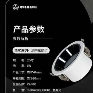 Mulinsen 6-Watt Three-Color Embedded Downlight Led Eye Protection Anti-Glare Tube Lamp Living Room Without Main Light Opening 75