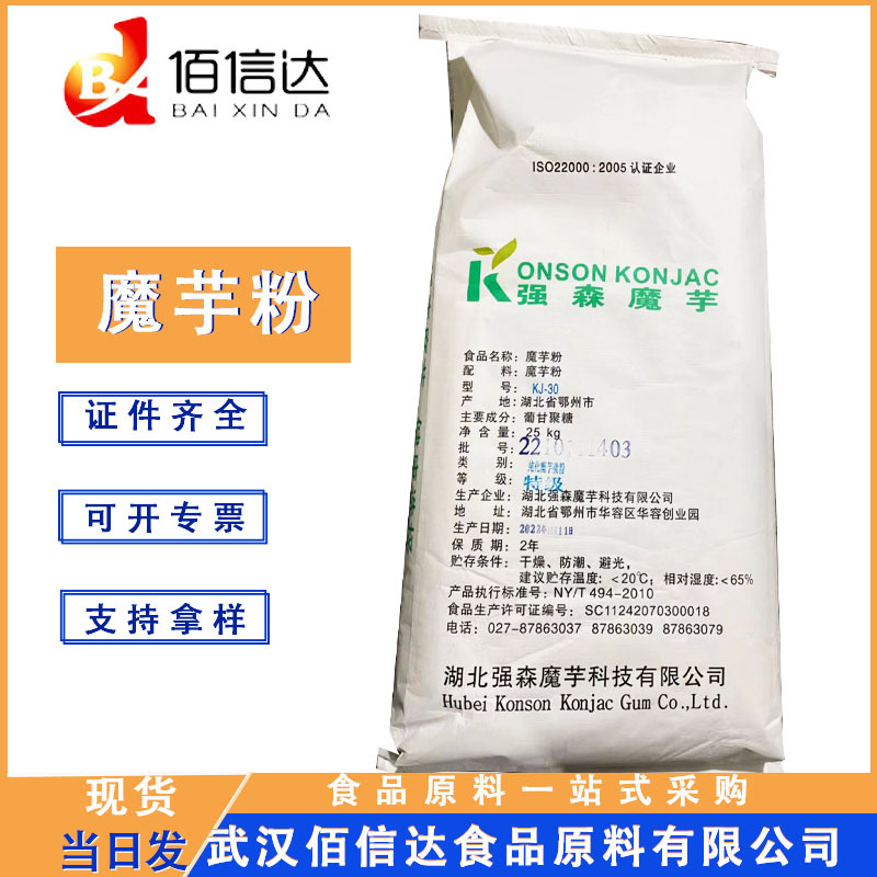 魔芋胶强森食品级KJ-30魔芋粉纯化魔芋粉代餐粉葡甘聚糖厂价现货