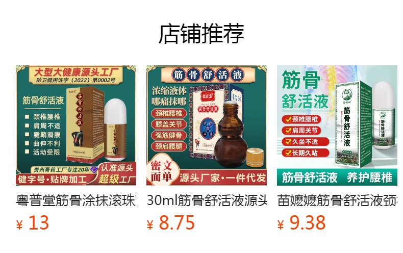 Miao Herbal Muscle and Joint Relief Roller Liquid External Application 60ml overview
