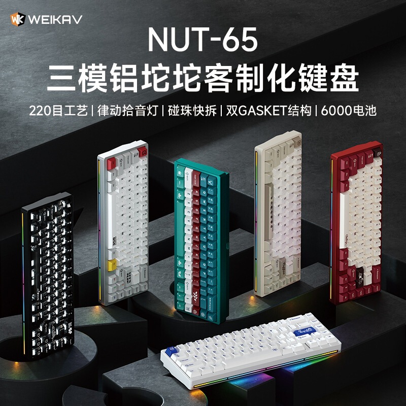 Vika Nut65 Three-Mode Aluminum Mechanical Keyboard Customized Gasket Structure Kit for E-Sports Gaming Vika Nut65 Three-Mode Aluminum Mechanical Keyboard Customized Gasket Structure Kit for E-Sports Gaming