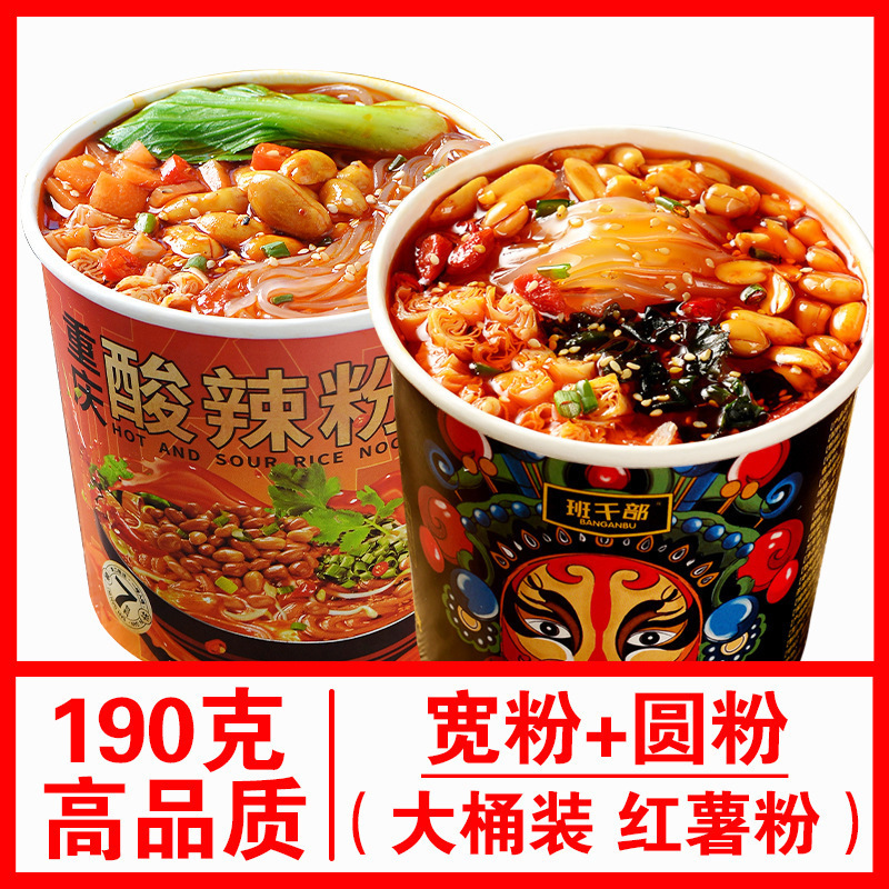 班干部嗨吃家酸辣粉正宗重庆酸辣宽粉水晶粉红薯粉即食方便面整箱|undefined