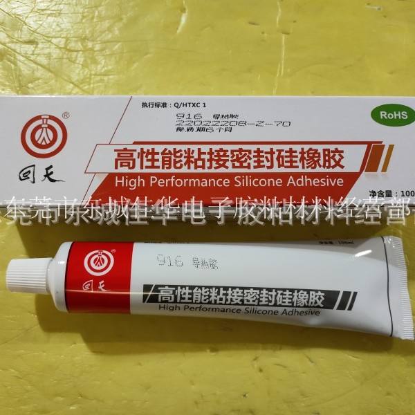回天916导热胶 有机硅导热胶 导热硅胶 (9161) 白色 100ml