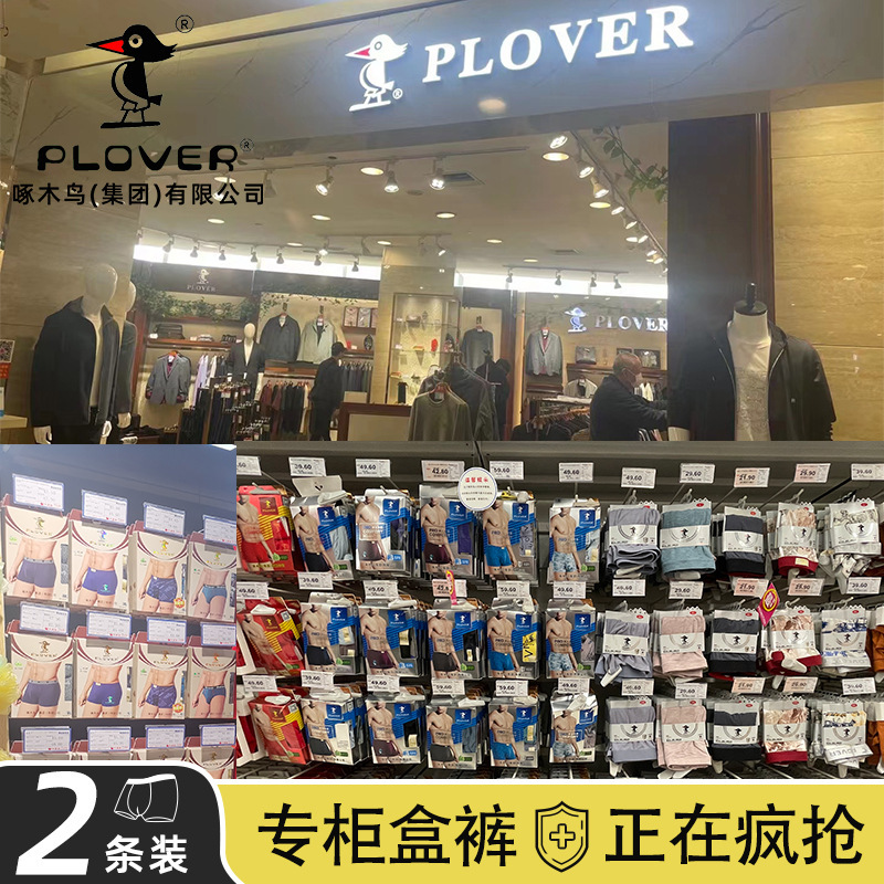 PLOVER men's underwear offline supermarket physical store box pants men's three-boxer shorts head cotton shorts antibacterial