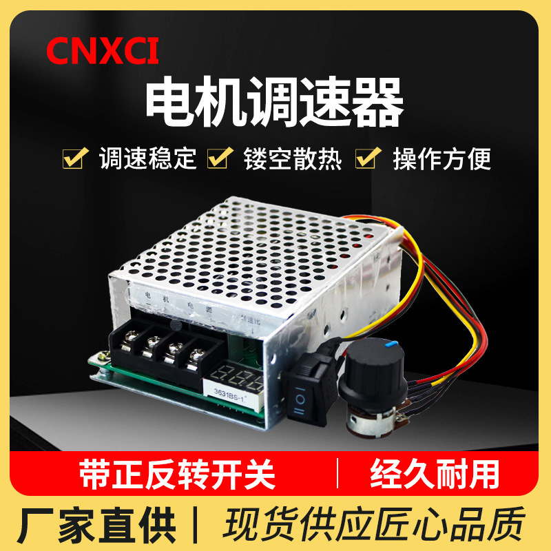 PWM直流电机调速器马达控制器 金属外壳调速开关模块12V24V36V40A