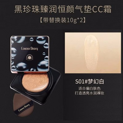 Color Diary Black Pearl Air Cushion CC Cream Waterproof sweat concealer Non greasy non fake white not easy to remove makeup bb cream lift