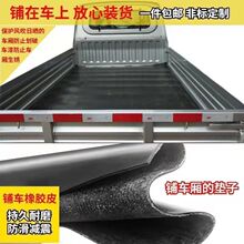 橡胶垫车箱垫铺车底拉货厢胶带防滑防震小货车橡胶垫板耐磨皮垫