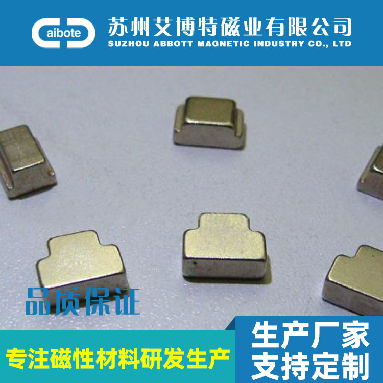 磁铁工厂凸形磁铁 凸字形强磁 异形磁铁 钕铁硼批发供应磁铁