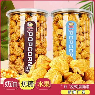 焦糖奶油味美式爆米花116g罐装膨化食品玉米花休闲零食网红零食
