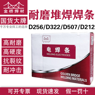 Jinqiao wear-resistant electrode D256 surfacing electrode 3.2 4.0 tungsten carbide 322 D507 D107 D212