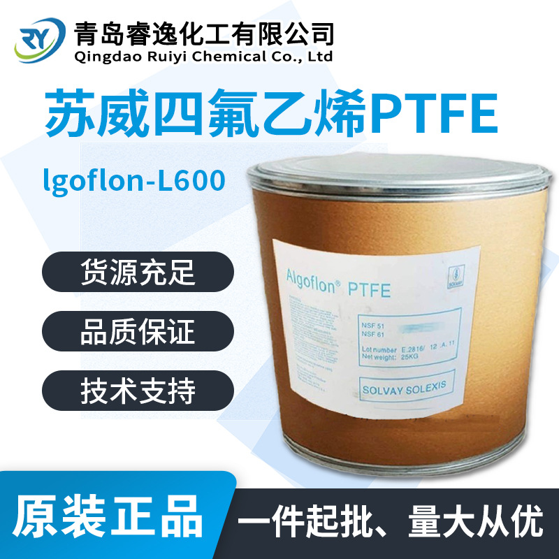 美国苏威PTFE Algoflon L600 聚四氟乙烯微粉化粉末 低摩擦系数