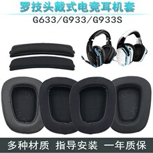 �m��Logitech�_��G633 G933 G399S���C�׾W�����ֺ��d���^�����