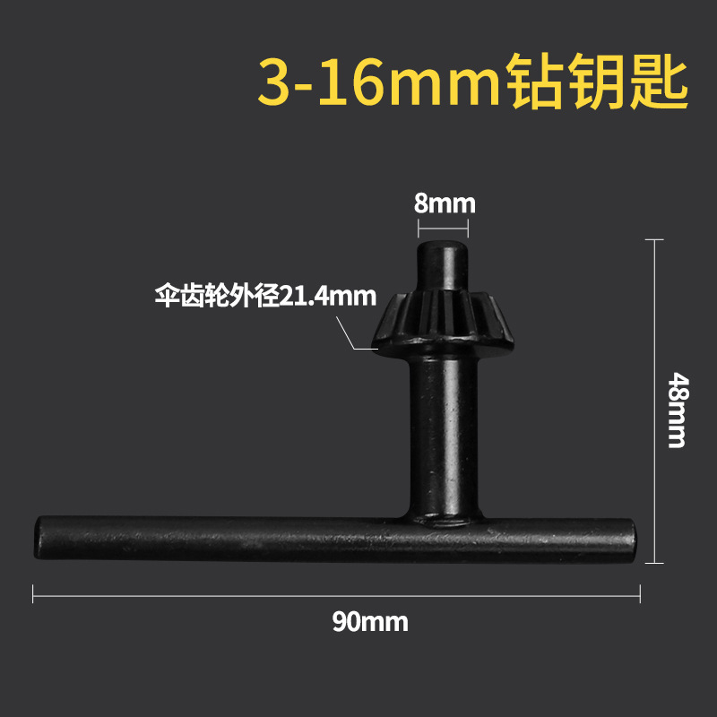 手動ドリルキードリルチャックレンチピストルドリルレンチキー10mm13mm16mm台ドリルチャックキー|undefined