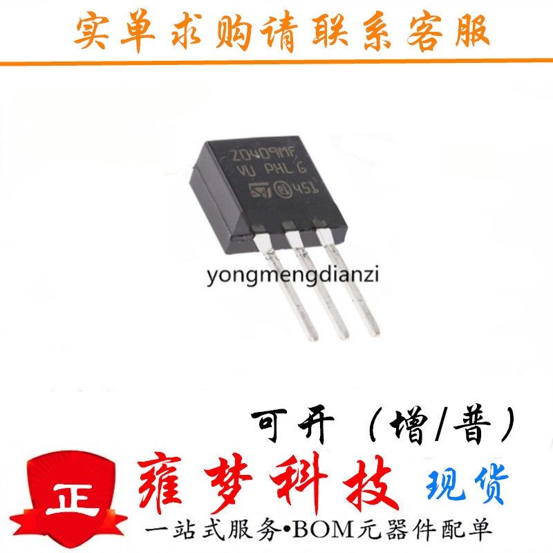 Z0409MF Z0409 TO-202封装 双向可控硅 4A/600V 全新现货 雍梦