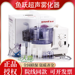 魚躍超音波霧化器402ai霧化機成人児童医療用家庭眼乾咽頭炎霧化器