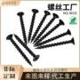 东莞十字定制异形螺钉