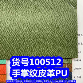 100512#仿棉绒底手掌纹皮革、PU毛底乱纹皮革