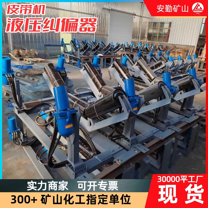 Belt Conveyor Anti-Deviation Device Suitable for 800-2000mm Belt Correction Automatic Belt Hydraulic Correction Device