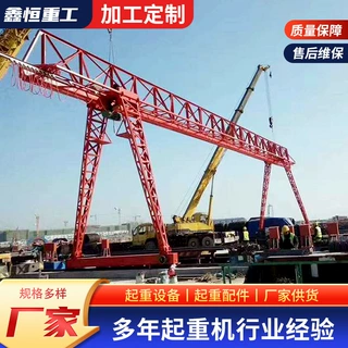 花架式龙门吊起重机室外20吨30吨桁架式门式起重机大型花架龙门吊