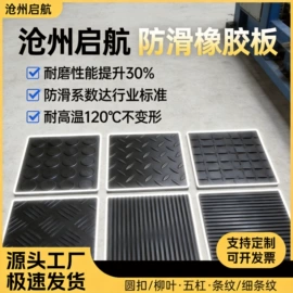 绝缘胶板;其他橡胶板;防滑胶板