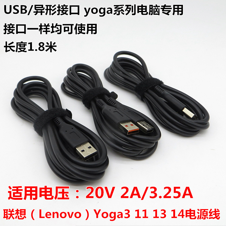 Suitable for Lenovo yoga3 pro Charging Cable yoga 4 pro yoga3 11 Adapter Cable Data Power Cord
