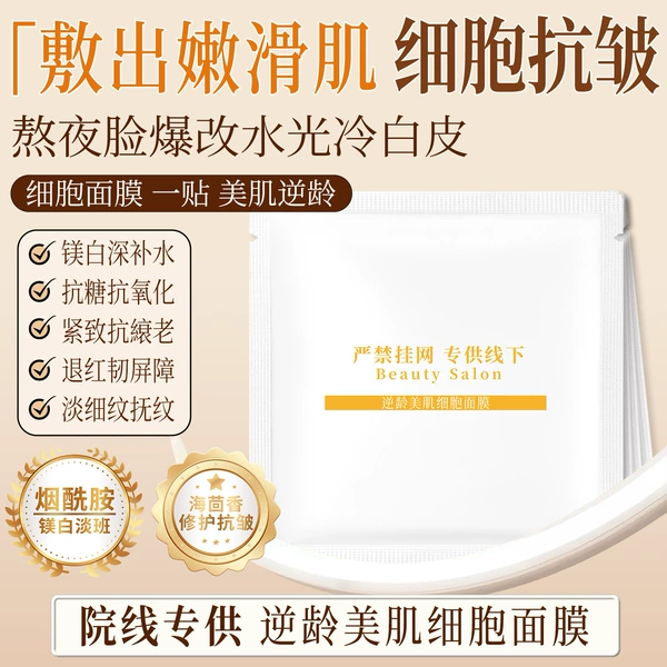 Reverse age-aging beauty muscle cell mask 30ml (one piece)