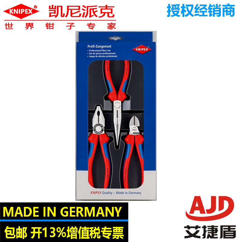 KNIPEX凯尼派克钢丝钳尖嘴钳斜口钳00 20 11装配套装双色工具组套