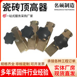 瓷砖顶高器瓦工抬高墙砖定位调节升降工具垫高辅助铺砖神器顶高器