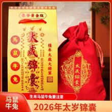 牛兔属马鼠福袋太岁马年2026年锦囊绒布袋丙午生肖福包豪华版佛宗