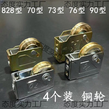 铝合金门窗滑轮73型老式门窗滑轮828型70型90型推拉门窗户滑轮76