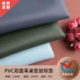 隔热双面防滑pvc革