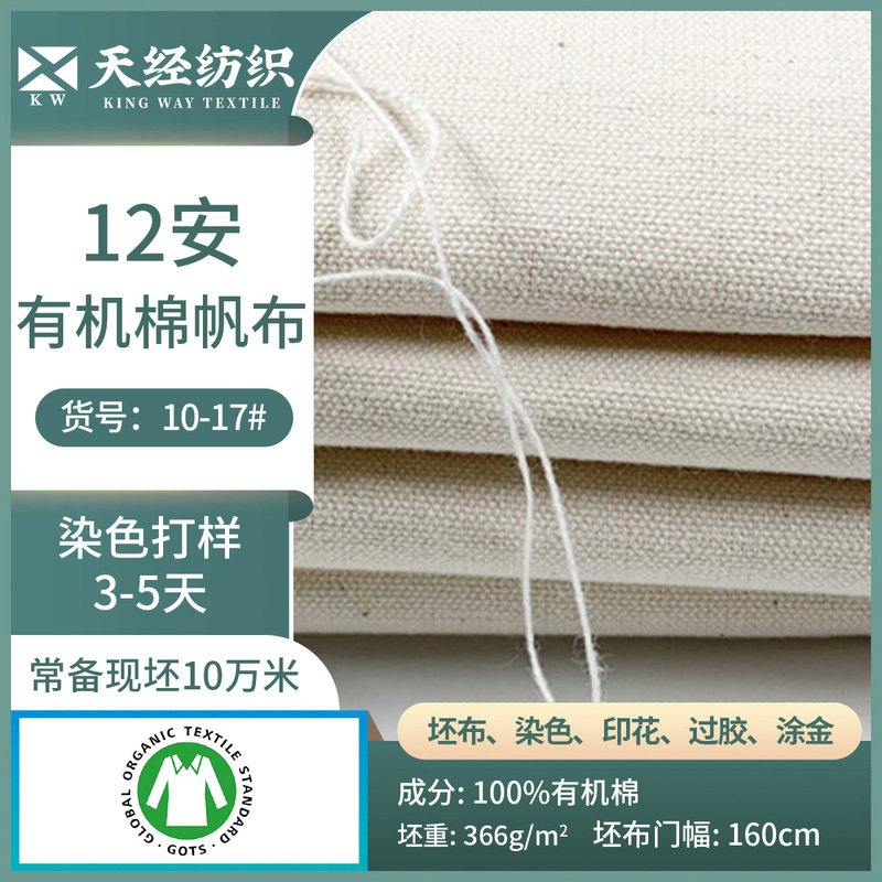 6 A 8 A 10 A 12 A GOTS organic cotton BCI sail 2060 flat 7*7 twill dyed printed luggage fabric