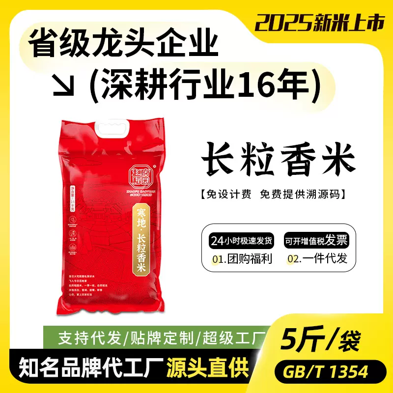 东北大米5斤一袋长粒香大米2025年新米赵府稻园2.5kg热合装